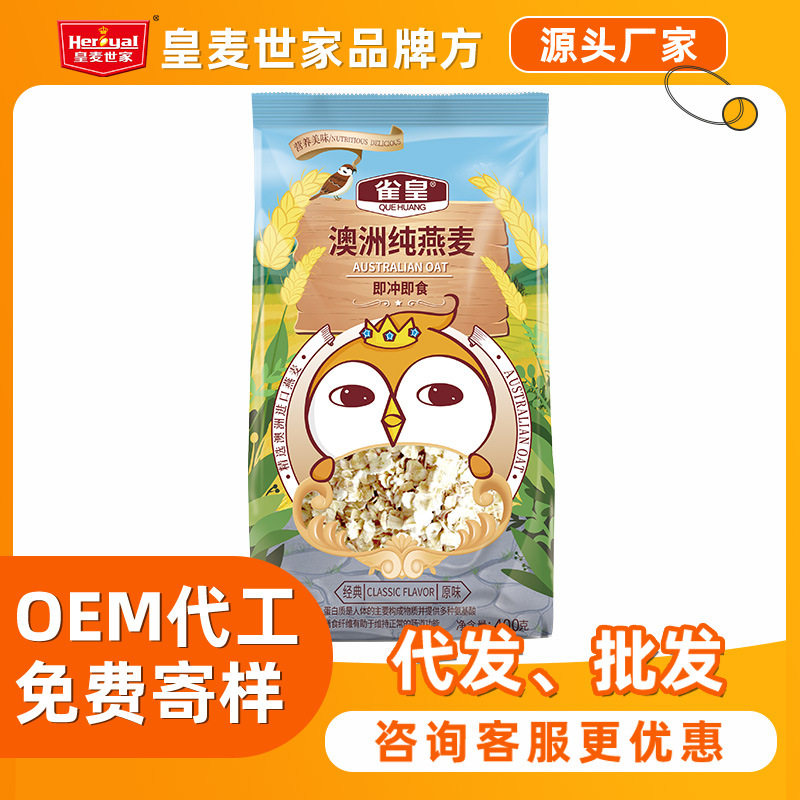 山姆必买雀皇工厂超市 纯燕麦片400g即冲即食营养谷物早餐冲调食