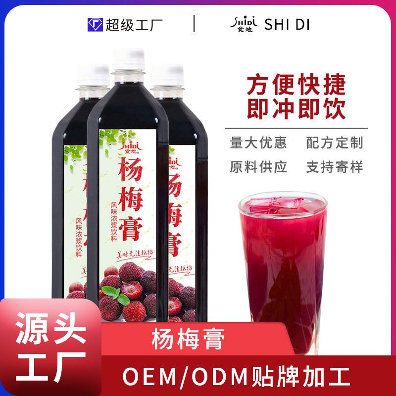 山姆冠必买食地杨梅膏杨梅荔枝冰饮浓缩果汁饮料烧烤火锅店瓶装冲