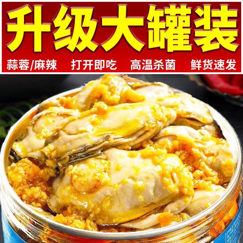 山姆必买美味蒜蓉麻辣粉丝生蚝罐头组合150克下酒下饭菜开罐即食
