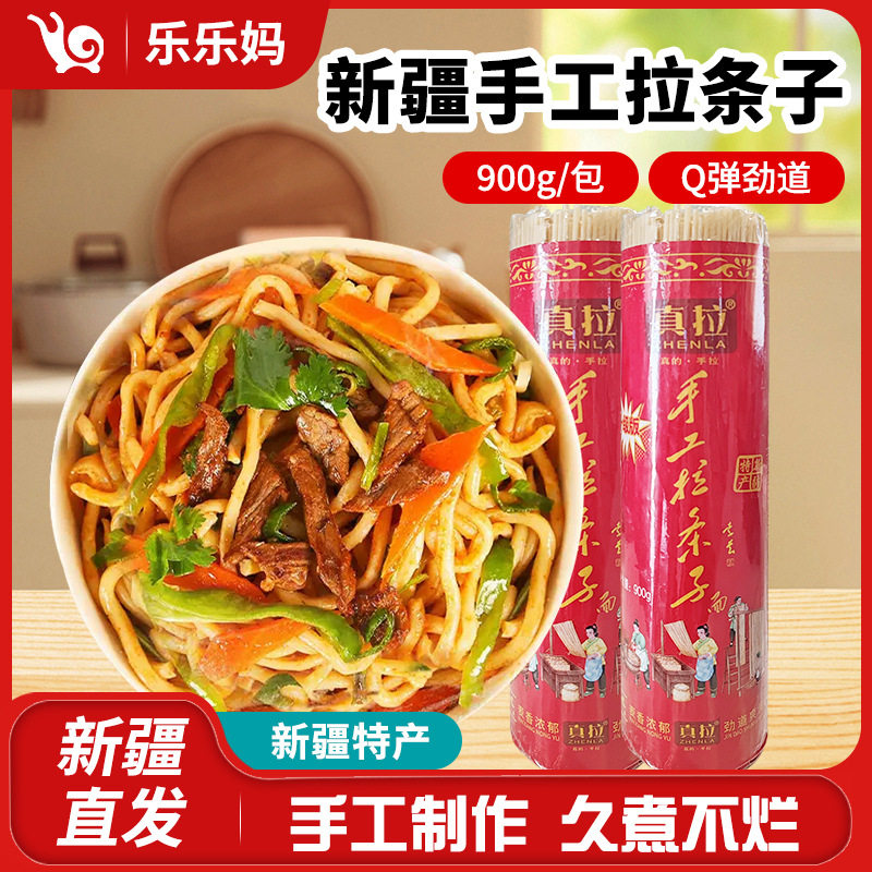 山姆冠必买新疆真拉手工拉条子900g新建特色拉条子大盘鸡拌面过油