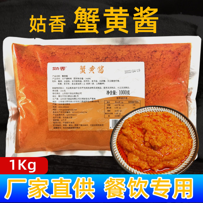 山姆必买姑香蟹黄酱1kg即食拌面酱紫菜寿司食材秃黄油蟹黄膏拌饭