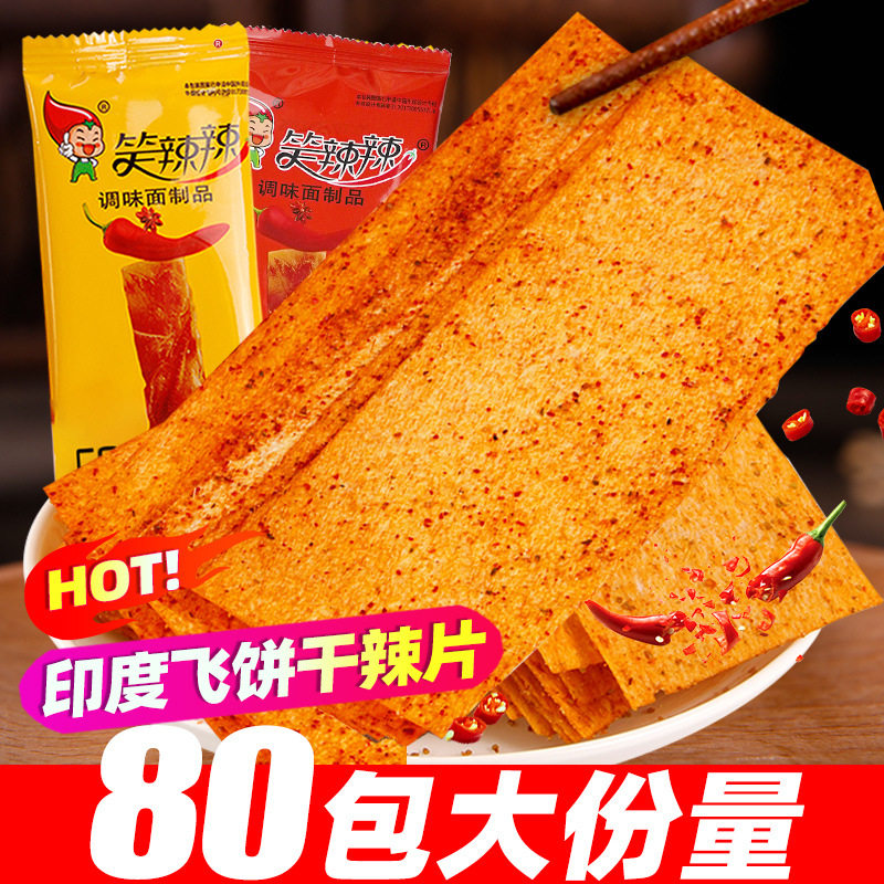 山姆冠必买笑辣辣印度飞饼辣条干辣片硬质脆大辣片老式童年回忆怀