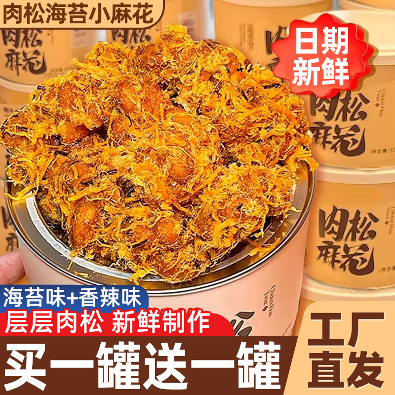 山姆冠必买海苔肉松小麻花网红爆款过年货解馋小零食休闲食品小吃