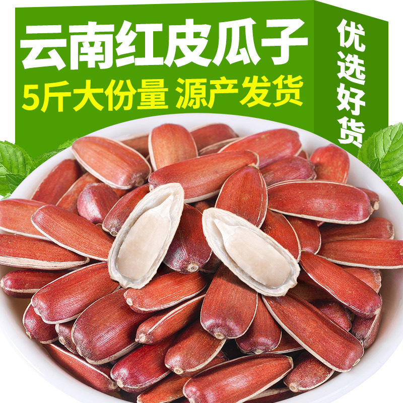 山姆冠必买红皮瓜子云南高山红皮瓜子生葵花籽甜糯原味坚果 食品