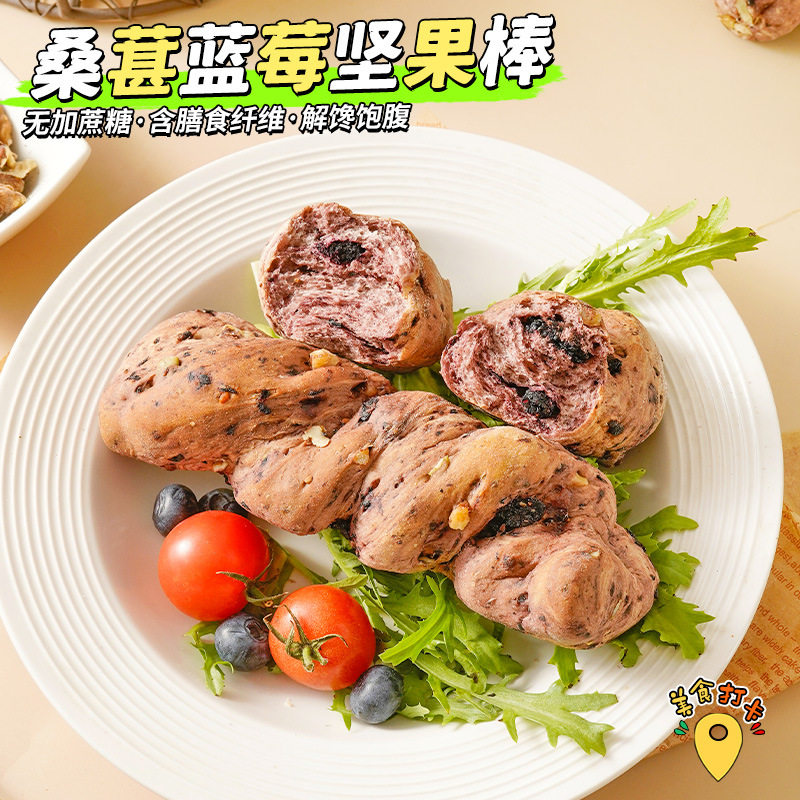 山姆必买桑葚蓝莓坚果棒全麦面包店早餐代餐即食糕点心粗杂粮健身