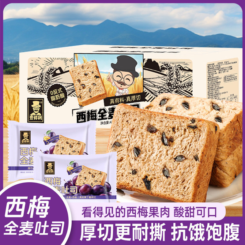 山姆冠必买西梅全麦吐司面包奇亚籽减低肥脂无蔗糖厚切儿童孕妇早