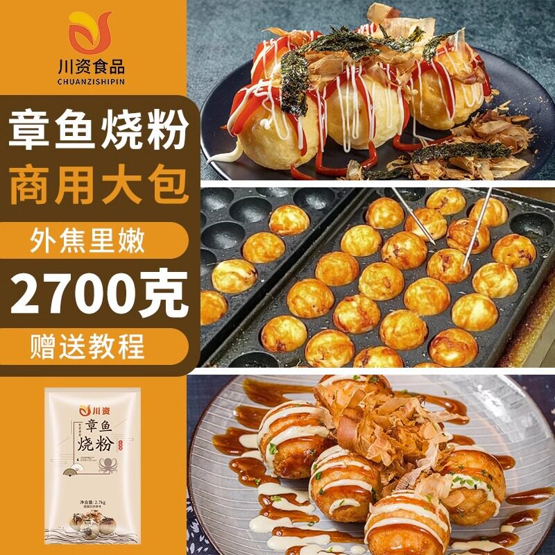 山姆必买章鱼烧粉商用章鱼小丸子原料材料摆摊 章鱼烧粉