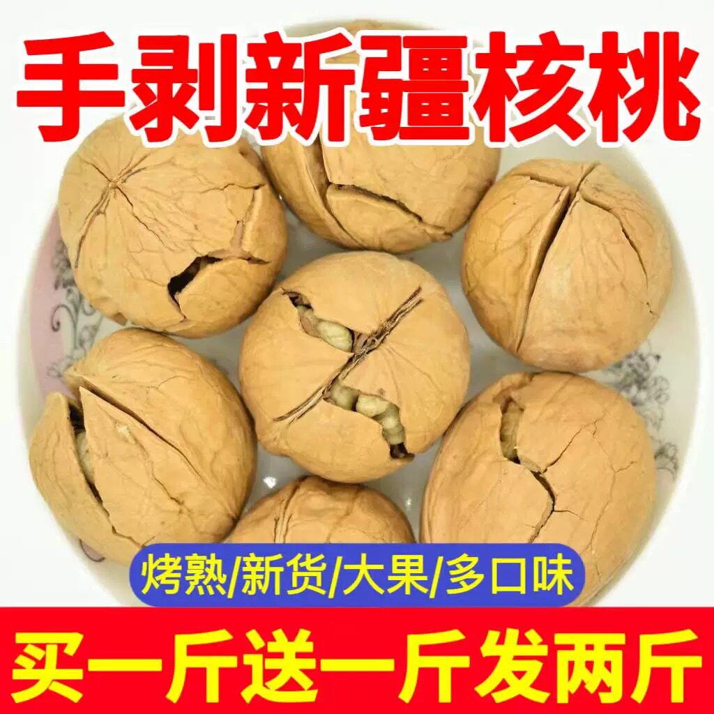 山姆必买代发炒熟纸皮核桃薄皮新疆新货烤熟奶香椒盐五香坚果零食