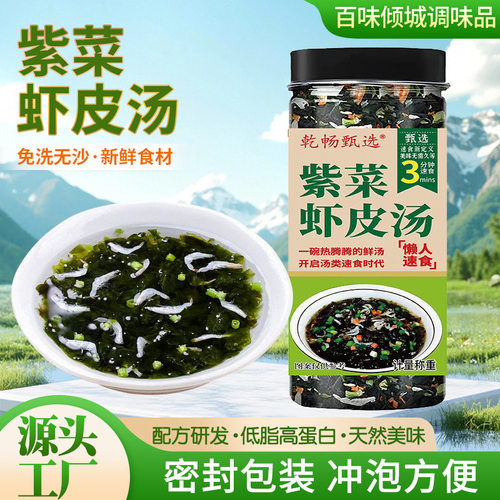 山姆必买紫菜虾皮汤现货冲泡即食馄饨饺子海鲜汤包速食紫菜虾皮汤