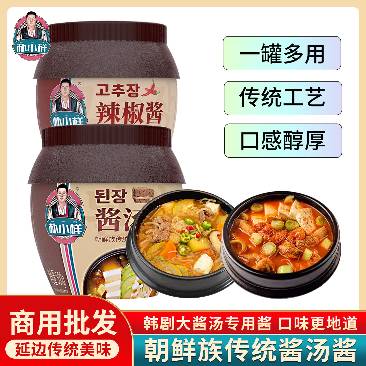 山姆必买朴小样朝鲜族酱汤酱地道延边延吉东北韩式大酱韩国大酱汤