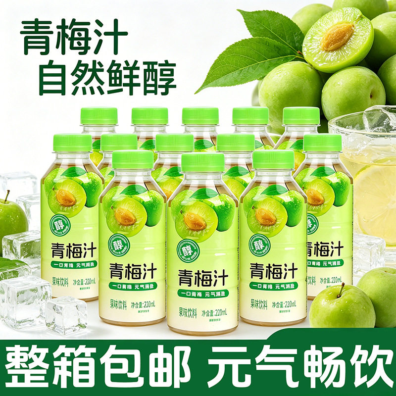 山姆冠必买延边风味青梅汁开胃解渴风味饮品220ml梅子汁饮料酸甜