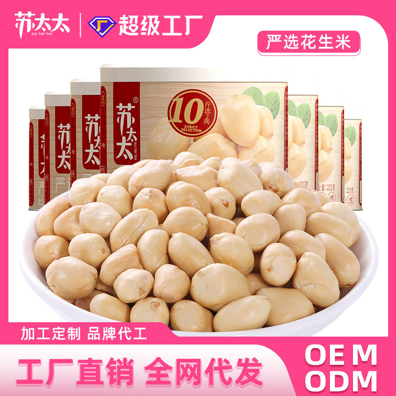 山姆冠必买苏太太脱皮花生米五香椒盐花生仁下酒小吃零食花生粒零