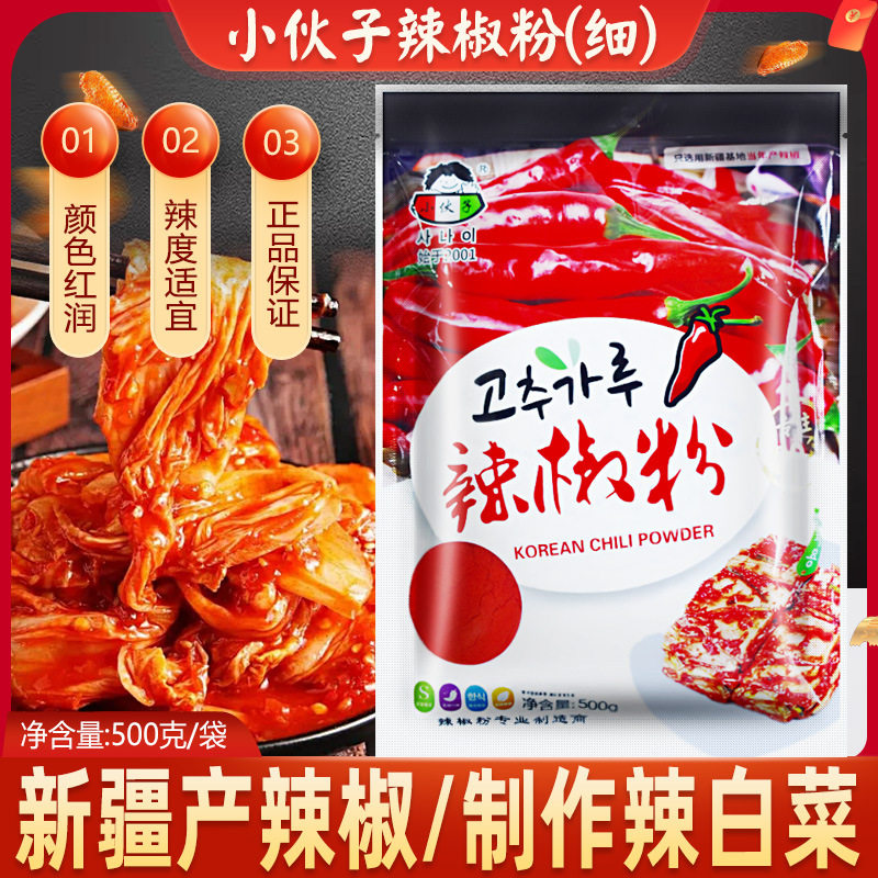 山姆必买小伙子辣椒粉500g韩式泡菜专用辣椒面粗细辣东北辣白菜烧