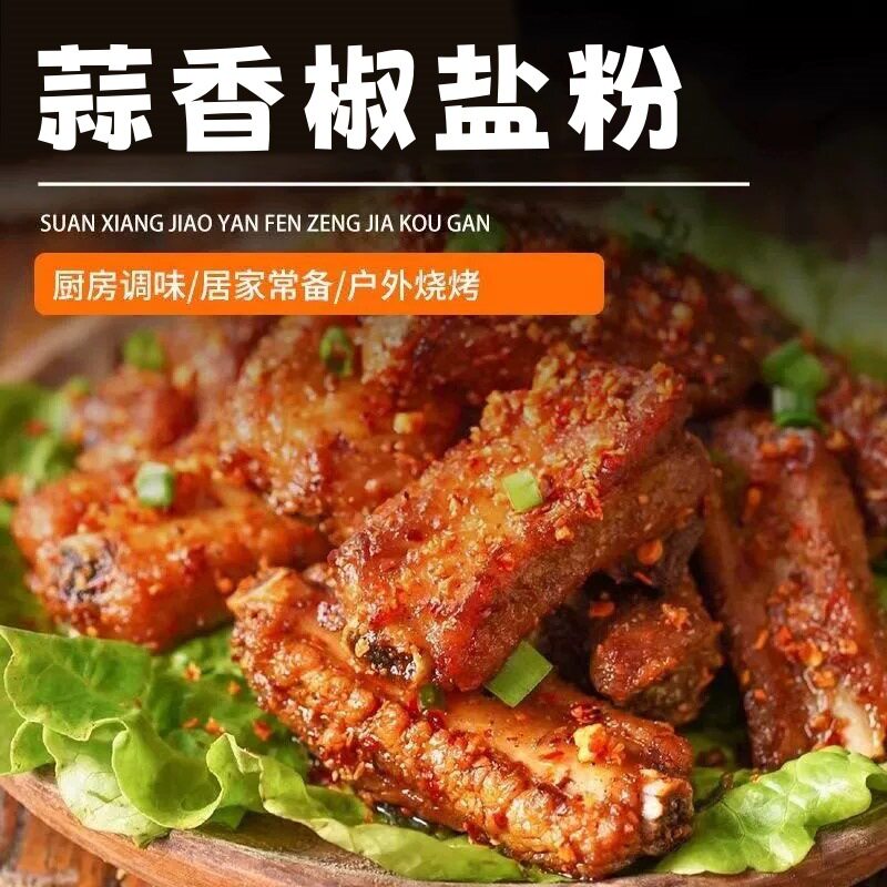山姆冠必买蒜香椒香盐粉调味料商用烧烤料椒盐皮皮虾调料烧烤撒料