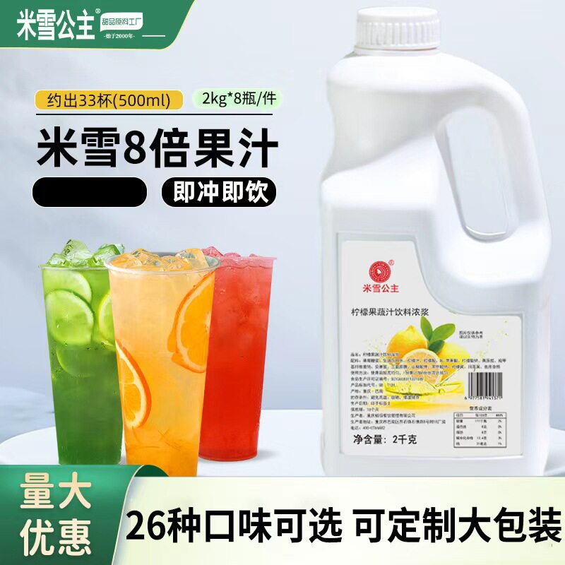 山姆冠必买米雪公主8倍浓缩饮料浓浆柠檬浓缩汁橙汁果茶专用奶茶