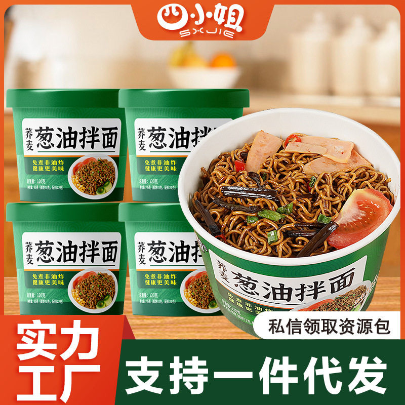 山姆冠必买荞麦葱油拌面桶装非油炸低脂面饼免煮冲泡方便面速食整
