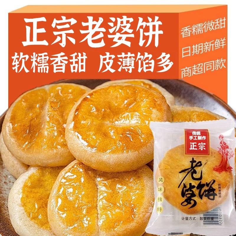 山姆必买正宗老婆饼独立包装广东传统糕点早餐面包大号酥饼食品店
