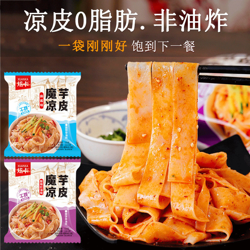 山姆冠必买炫卡魔芋凉皮凉粉速食宵夜方便凉面零食即食轻食麻酱味