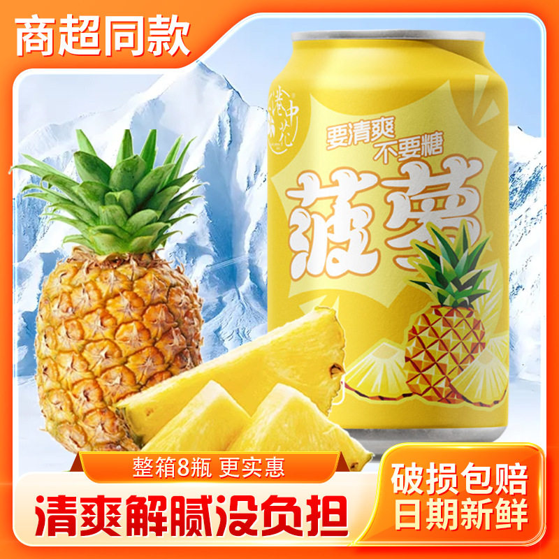山姆必买【经典】8罐菠萝汽水夏天饮料老式风味饮料解渴清爽果味
