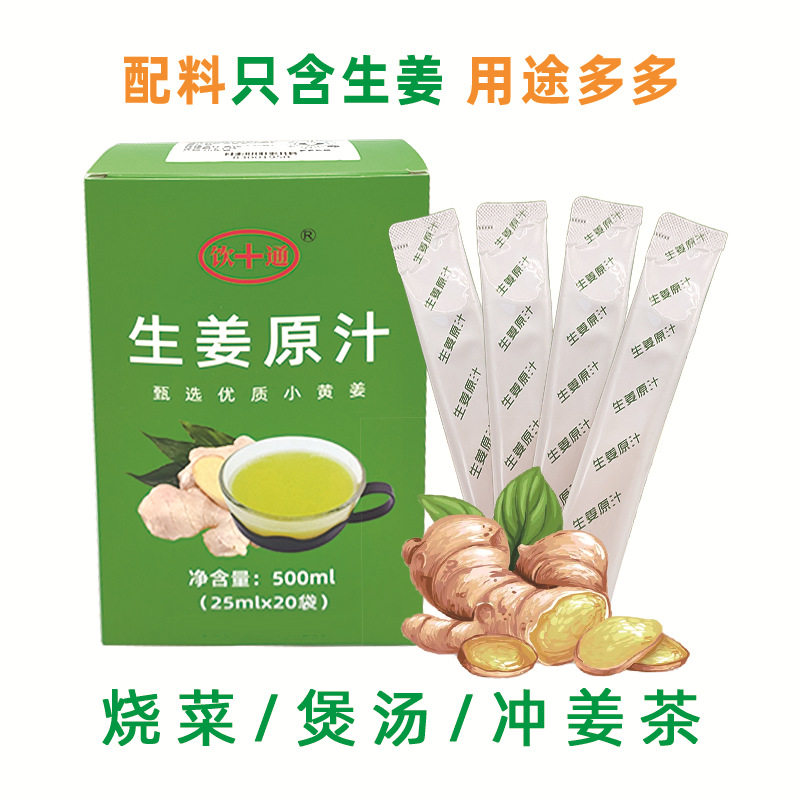 山姆必买甄选小黄姜鲜榨纯生姜原汁25g/袋烧菜煲汤冲姜茶调味洗发