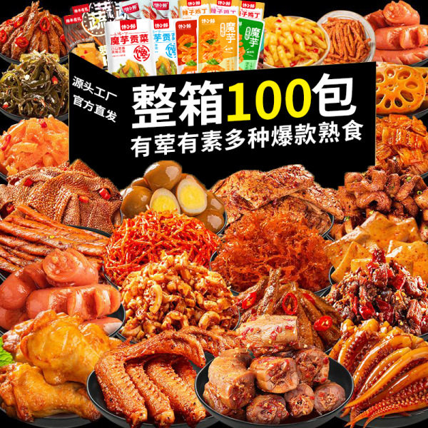 山姆必买辣卤零食大礼包网红爆款宿舍追剧解馋充饥休闲食品礼包集