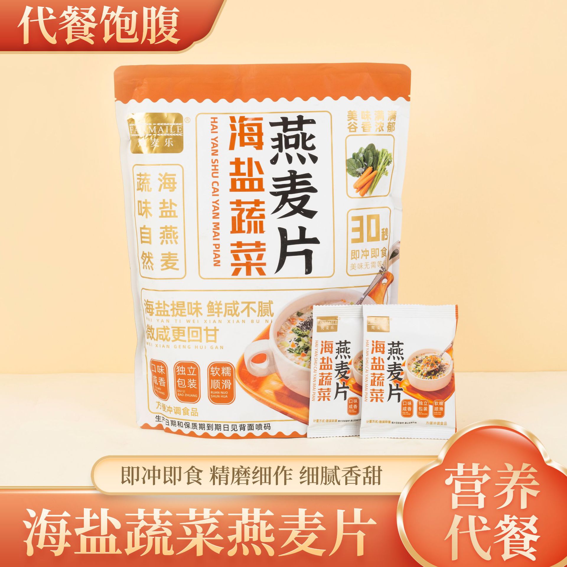 山姆冠必买海盐蔬菜即食燕麦片咸香酥脆谷物脆干吃泡奶代餐麦片零
