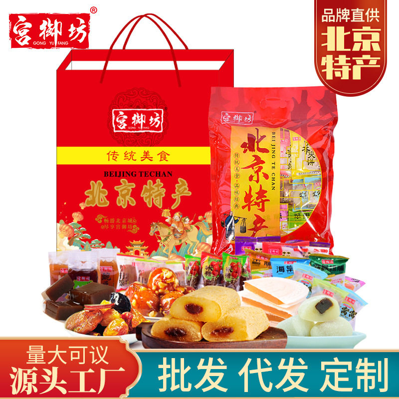 山姆冠必买宫御坊北京特产大礼包零食850克糕点心零食小吃驴打滚