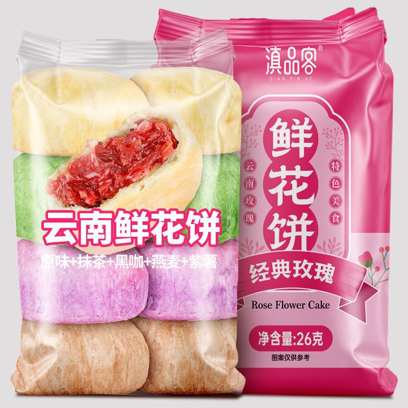 山姆必买正宗云南特产鲜花玫瑰花饼抹茶紫薯网红传统糕点小吃早餐