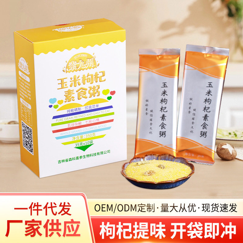 山姆必买营养早餐速食粗粮冲泡即食粥枸杞玉米学生代餐粥学生