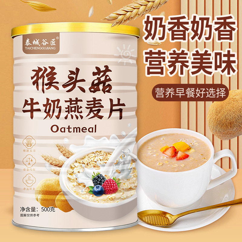 山姆必买营养早餐猴头菇牛奶燕麦片500g 奶香麦香浓郁速食代餐粉