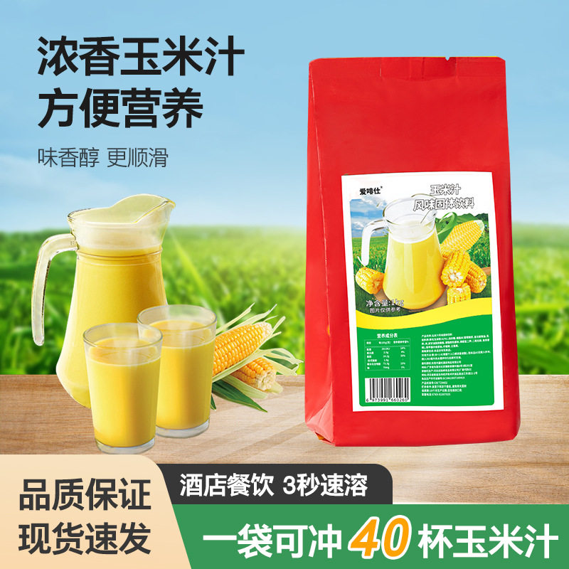 山姆冠必买五谷杂粮玉米汁1000克粉商用袋装速溶玉米露酒店早餐自