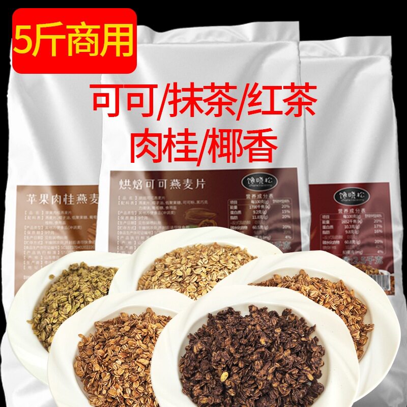 山姆必买【酸奶搭档】店创业摆摊坚果麦片草莓海盐榛子烘焙燕麦片