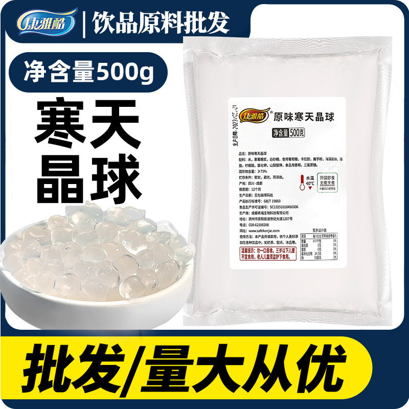 山姆冠必买寒天晶球网红脆波波奶茶店水果捞专用原料甜品港式 含