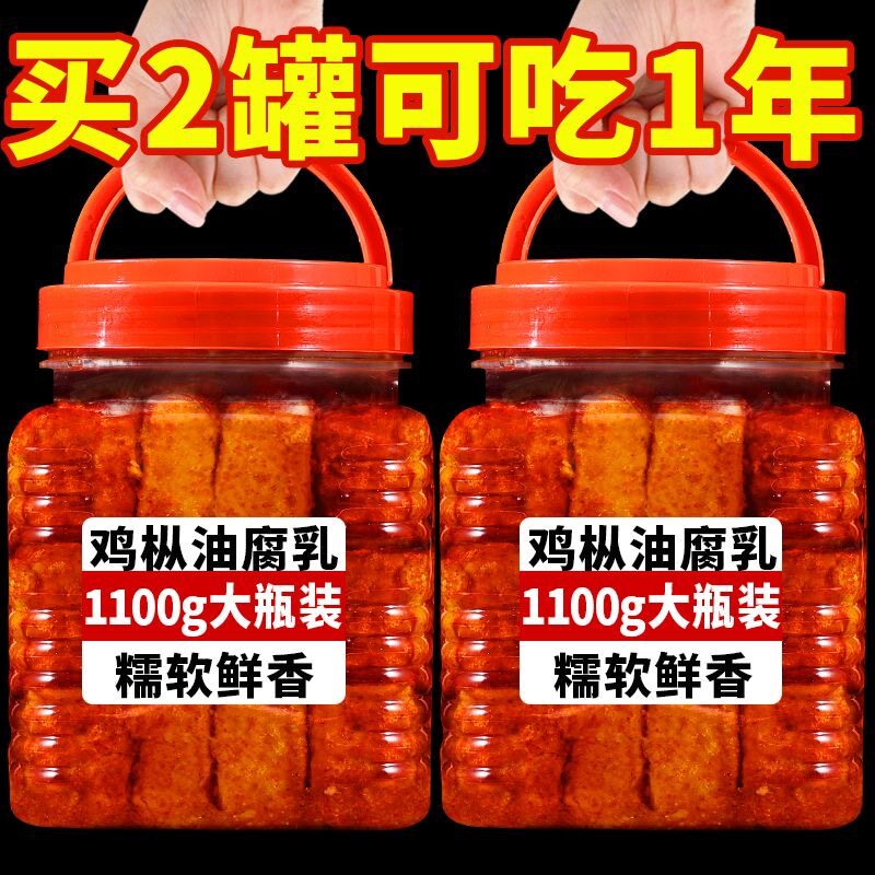 山姆必买鸡枞油腐乳云南特产1100g大桶卤腐下饭菜香辣蘸水火锅调