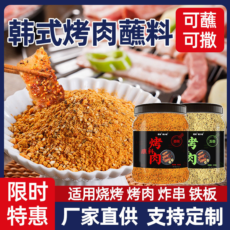 山姆必买韩式烤肉蘸料烧烤调料孜然粉烤肠干料辣椒面香辣干碟桶装