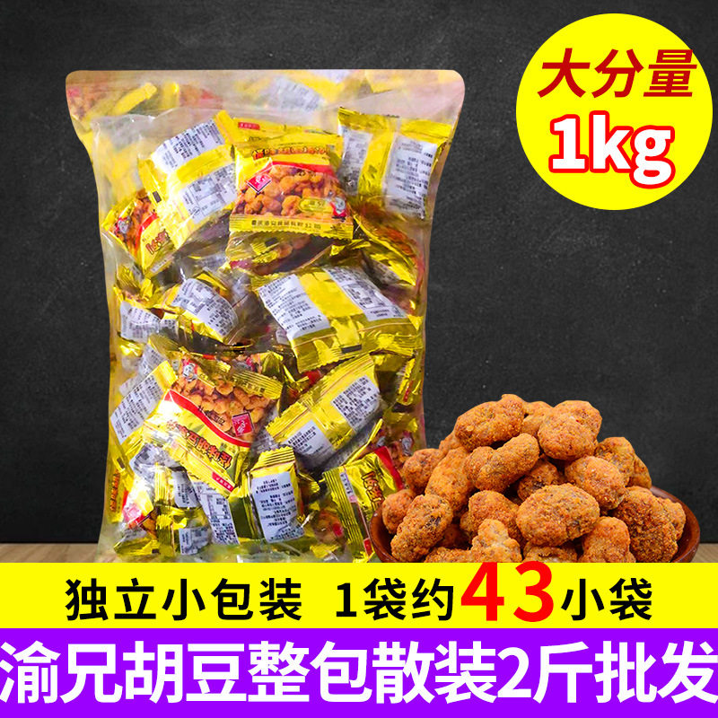 山姆冠必买渝兄怪味胡豆1kg散装兰花豆怪味豆一件起批甜辣味蚕豆