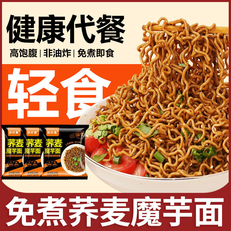 山姆冠必买荞麦魔芋面免煮非油炸泡面袋装即食荞麦面方便面主食厂