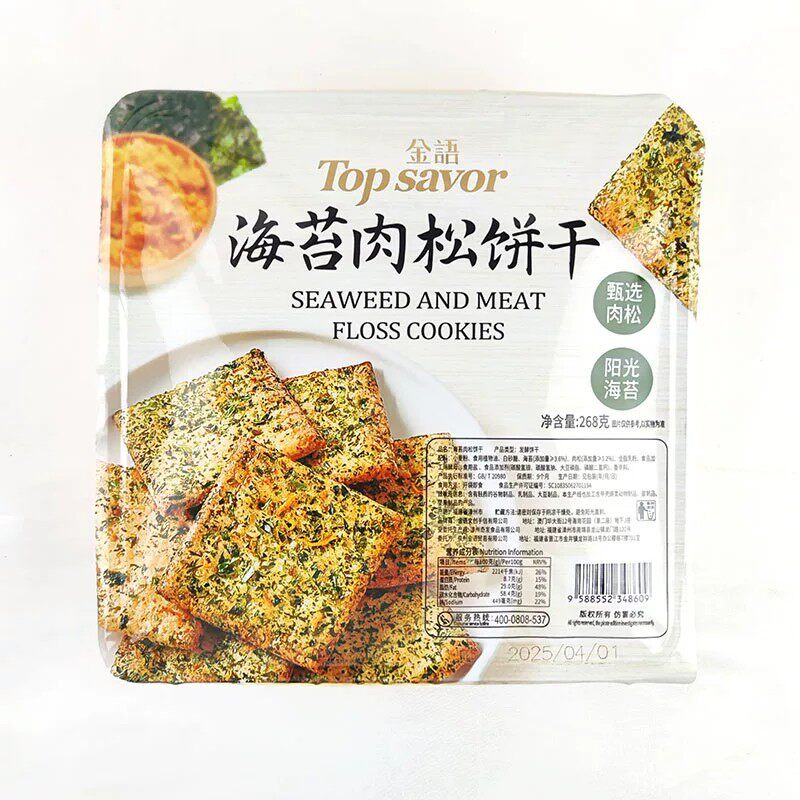 山姆冠必买金语海苔肉松饼干268g盒装休闲早餐代餐办公室追剧解馋