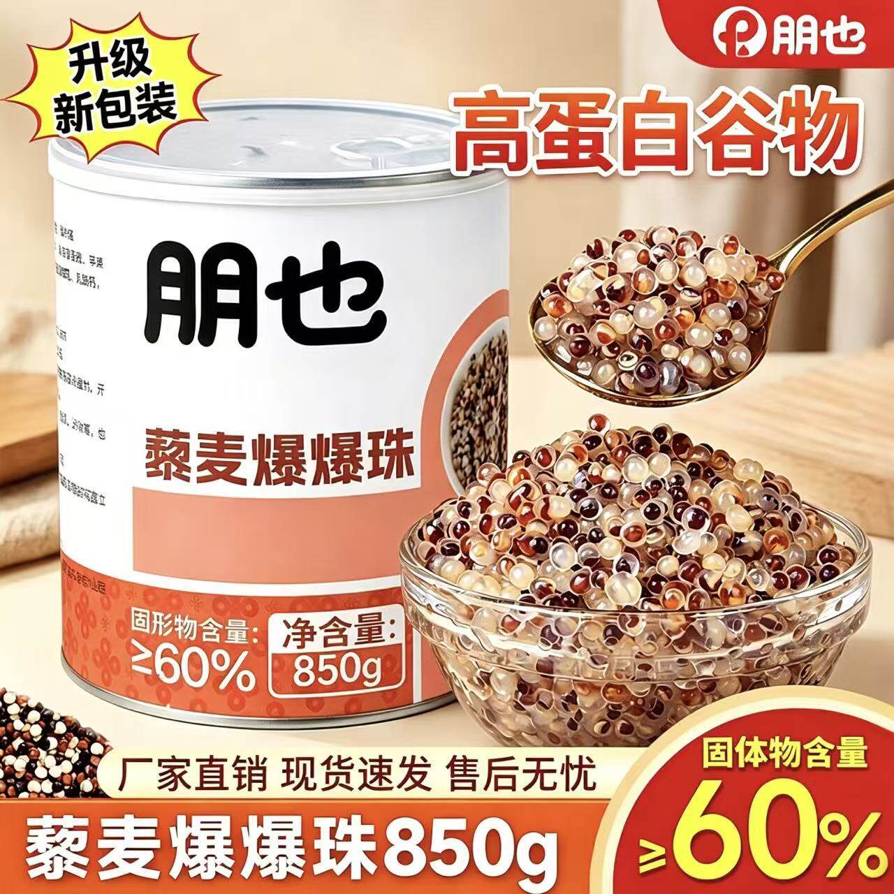 山姆冠必买朋也三色藜麦爆爆珠850g高蛋白谷物奶茶原料小料马蹄爆