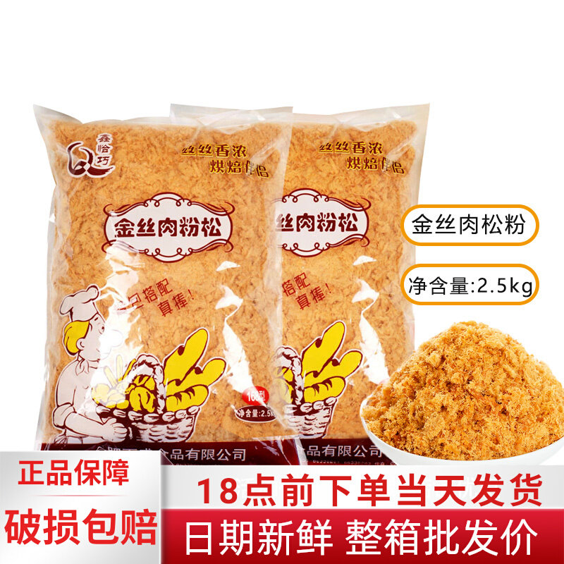 山姆冠必买鑫恰巧金丝肉松商用5斤装肉松烘焙专用寿司饭团散装