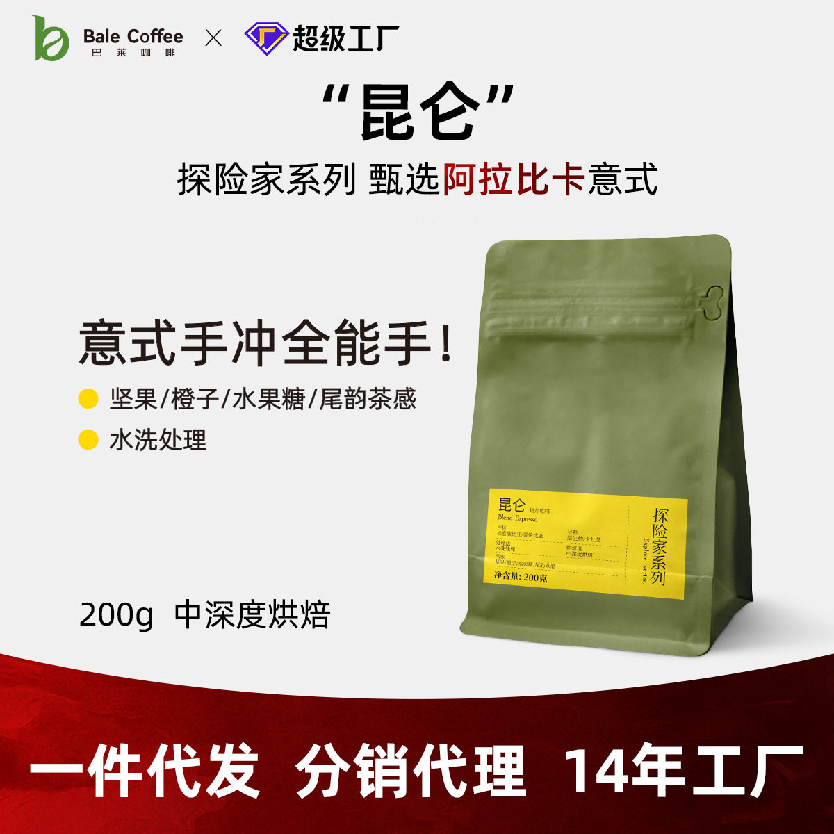 山姆必买巴莱咖啡豆昆仑意式拼配阿拉比卡中深烘焙美式批特浓小粒