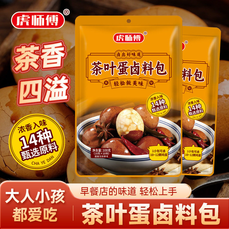 山姆冠必买莲花茶叶蛋卤料包100g家用商用煮五香卤鸡蛋熟食汤料包