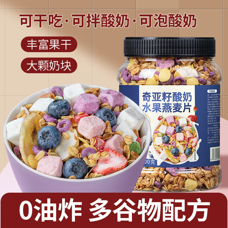 山姆冠必买奇亚籽酸奶水果燕麦片坚果谷物营养早餐冲饮烘焙麦片饱