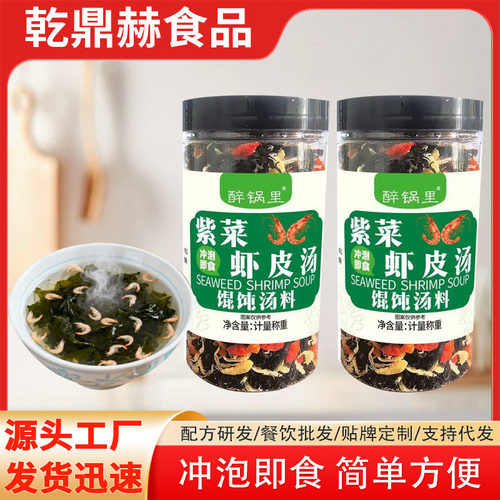 山姆必买紫菜虾皮汤馄饨汤料虾皮汤冲泡即食速食汤家用罐装紫菜虾