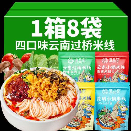 山姆必买云南过桥米线正宗小锅米线麻辣味真空袋装免煮速食冲泡砂