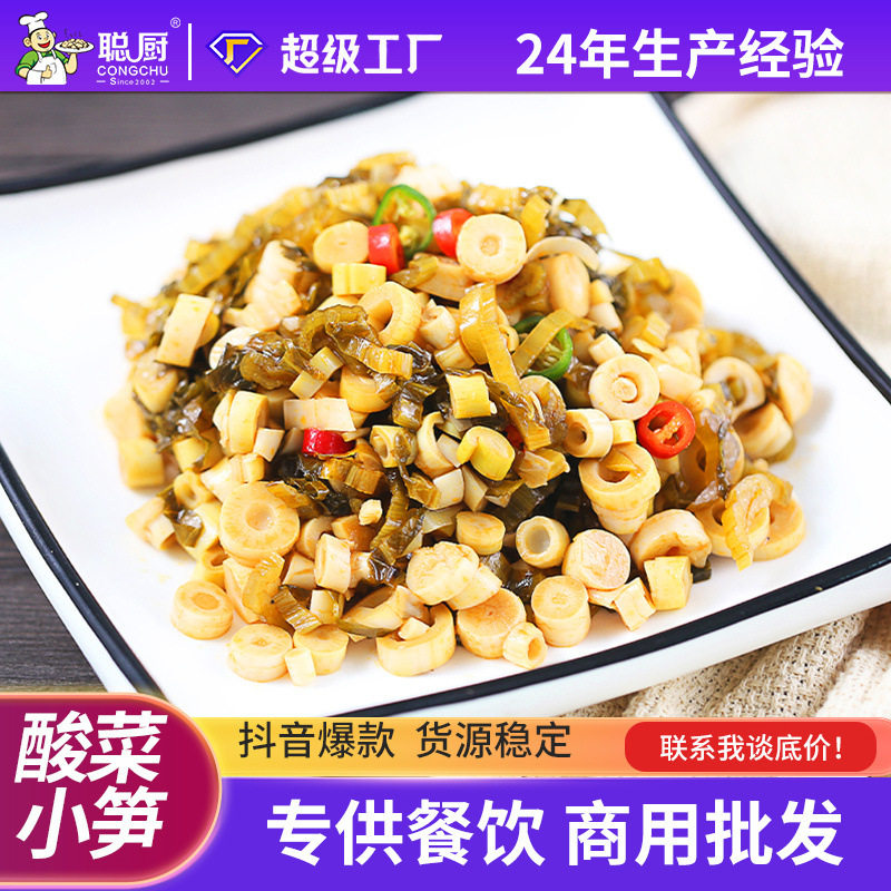 山姆必买聪厨酸菜小笋230g家常小菜素食半成品食材饭店方便预制菜