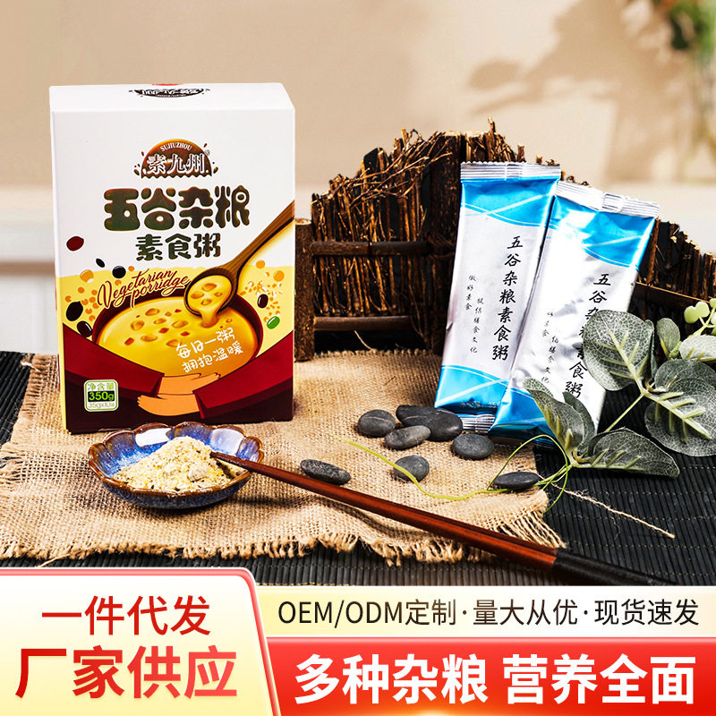 山姆冠必买素九州五谷杂粮速食粥方便粥代餐粉营养早餐冲饮黑芝麻