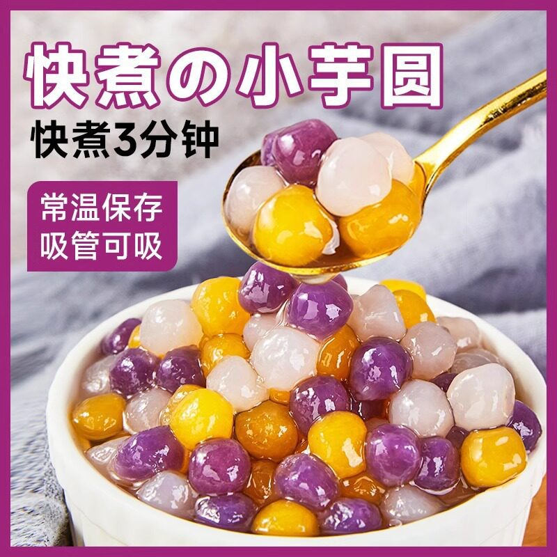 山姆必买芋圆免煮珍珠粉圆手工珍珠奶茶店纯大小子家商用水果捞配