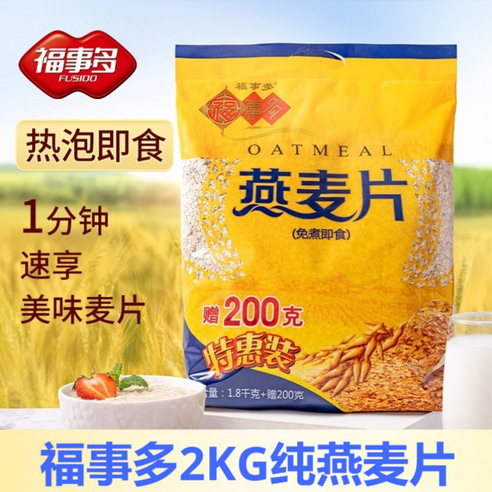 山姆冠必买福事多天然纯燕麦片2kg袋装即食无糖麦片 早餐营养成人