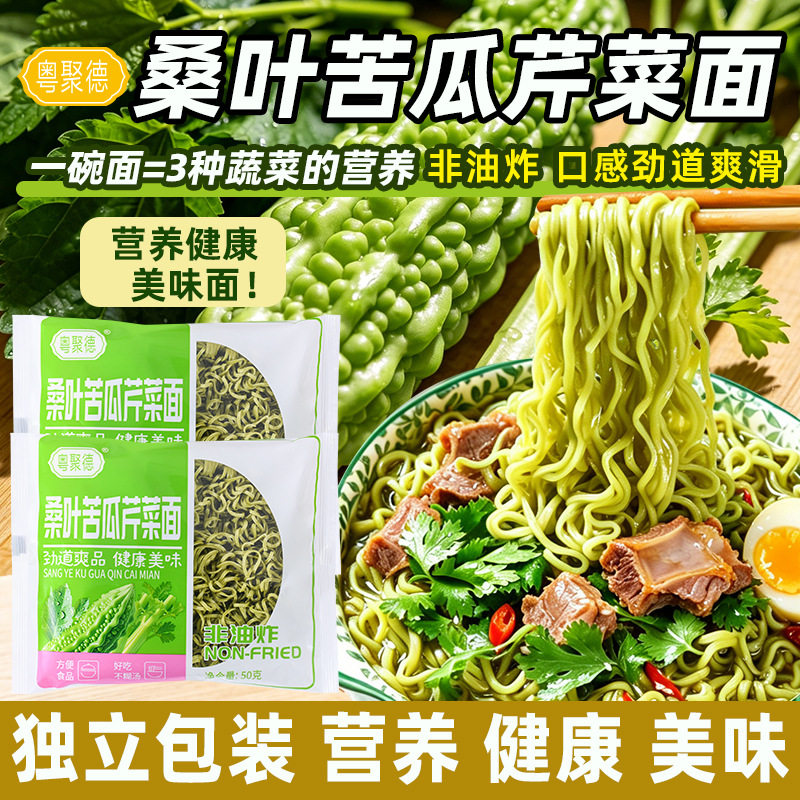 山姆冠必买粤聚德低脂桑叶苦瓜芹菜面家庭早餐蔬菜面饼多种蔬菜早
